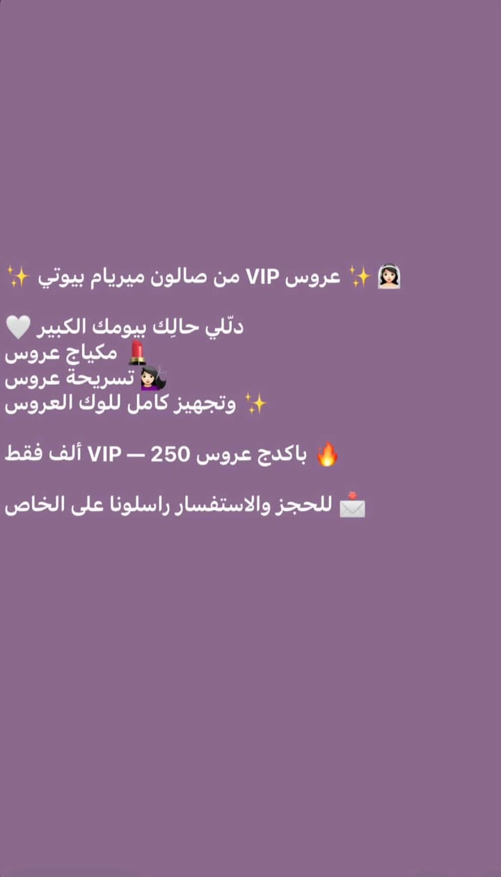 صالون ميريام بيوتي لبنان 
العنوان النجف مجمع الكرار السكني بلوك 10 دار 2 مجاور شهرزاد
رقم الحجز *********** 

https://www.instagram.com/salonn_miryam_beauty_lebanon?stkn=MTFvb2I0am5obm43bA==

نص مكتوب في الصور:
- تنظيف قدم + حفاف تنظيف بشرة عرض اليوم الكل بـ 30 ألف فقط! دلّي حالِك واطلعي بنعومة وانتعاش للحجز والاستفسار راسلونا خاص
- معالج بارد للشعر - ميريام بيوتي 🧊✨ معالجة باردة للشعر ترطيب ولمعان واهتمام بالشعر ✨ 25 ألف فقط! للحجز والاستفسار راسلونا على الخاص 📩
- عروس VIP من صالون ميريام بيوتي
- دلّي حالِك بيومك الكبير
- مكياج عروس
- تسريحة عروس
- وتجهيز كامل للوك العروس
- باكدج عروس 250 - VIP ألف فقط
- للحجز والاستفسار راسلونا على الخاص
- عرض فيبرو الحواجب - ميريام بيوتي فيبرو حواجب بإطلالة طبيعية ومرتبة 65 ألف فقط للحجز والاستفسار راسلونا على الخاص
- 👁✨ رموش أسبوعية - ميريام بيوتي ✨
- 🎀 رموش أسبوعية
- 🔥 10 آلاف فقط!
- إطلالة حلوة ومرتبة بسعر حلو 😍
- 📩 للحجز راسلونا على الخاص
