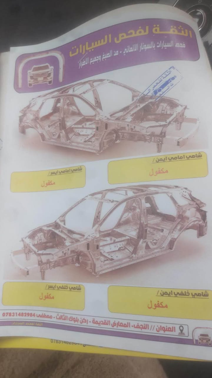 خليجي • بلسونار • النجف
