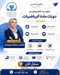 الرياضيات تصير أسهل ويا الاستاذة سارة سليمان! ✨📚 إذا تريدين ابنچ/بنتچ ...