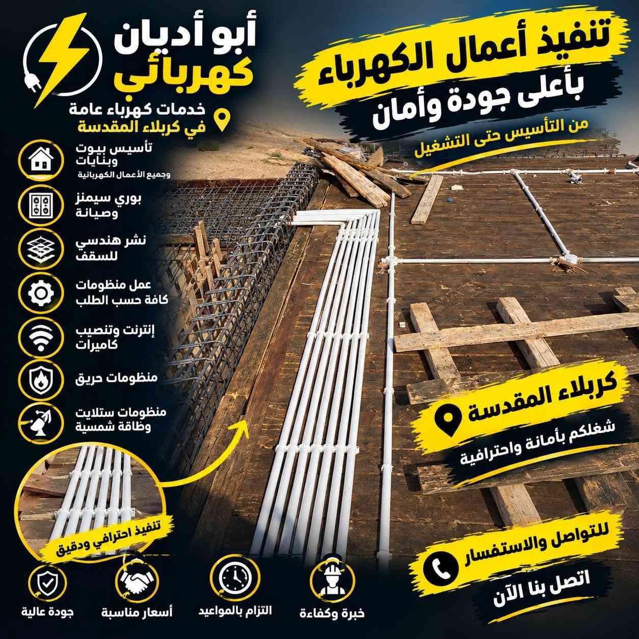 كربلاء المقدسة • تأسيس كهربائي • بوري سيمنز