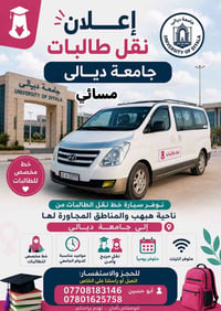 نقل طالبات جامعة ديالى • مسائي • ناحية ههب