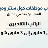 مطلوب موظفات مبيعات وكول سنتر العمل عن طريق التلوفون فقط  اوقات العمل ...