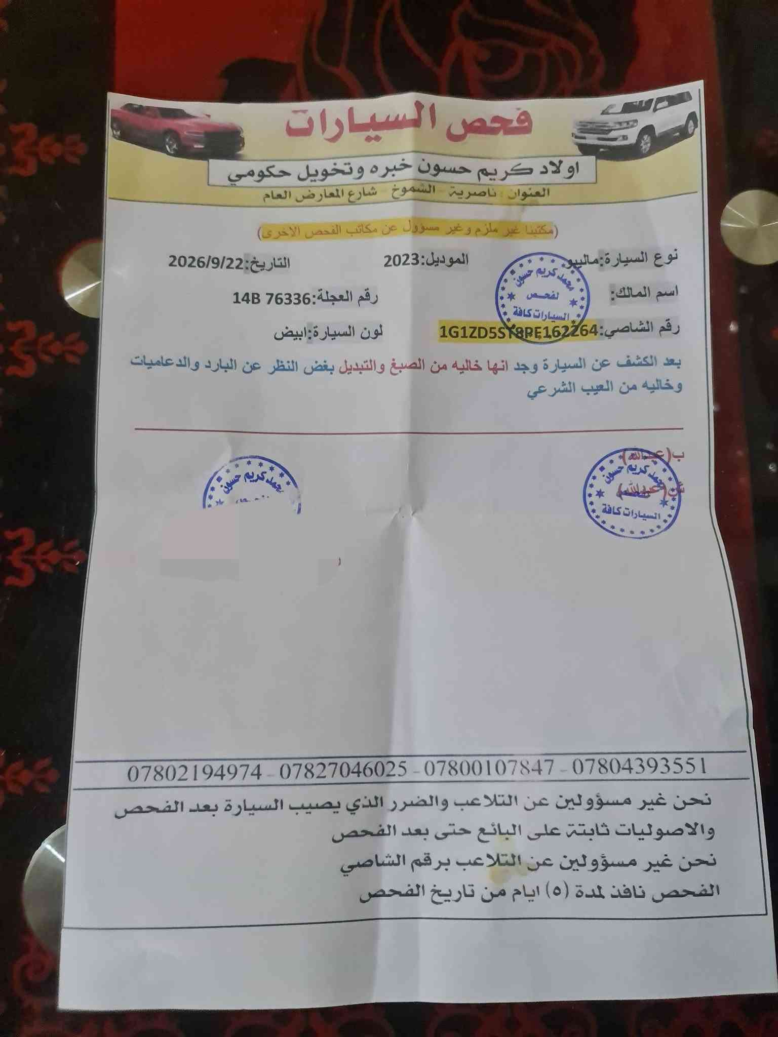 السلام عليكم 
شوفرليت ماليبو 2023 فووول مواصفات رقم بصره دولي حره تحويل مباشر سنويه ل ٣١ وارد أمريكي كفاله عامه ضربه وصبغ وتبديل وفتح وبارد
(كتاب الفحص مرفق مع المنشور) داخله تقرير سياره كلش جديده وجاهزه كير ومكينه وحداديه وتبريد وتخم تاير ودواخل كهربائيات كله وضع الشركة سيارة جديدة جدآ من الداخل والخارج السعر 112 مكاني ناصريه مدينة الصدر للاتصال ***********

