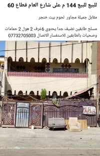 قطاع 60 • ١٤٤م • ٦ غرف