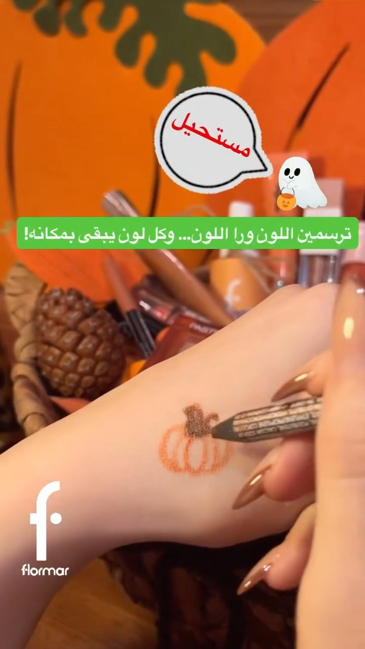 قلم كحل • فلورمار • ألوان واضحة