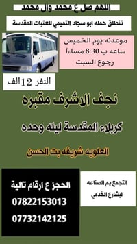 العتبات المقدسة • حملة ابو سجاد • نجف كربلاء