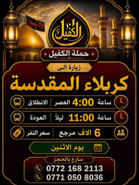 حملة الكفيل • كربلاء المقدسة • شيخ عبد القادر