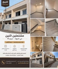 🏡 فرصة مميزة للسكن والاستثمار في حي الجهاد – مربع 95 للبيع مشتملين اثن...