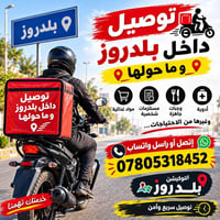توصيل للبيت • بلدروز • مواد غذائية