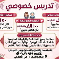 تدريس خصوصي • بنات فقط • البصرة حي الأصمعي