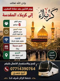 🕌 حملة أبو حسن للزيارات الدينية 🕌 عظم  الله  اجوركم باستشهاد الحسين  و...