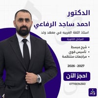 اللغة العربية • ثانويات • معهد وتد