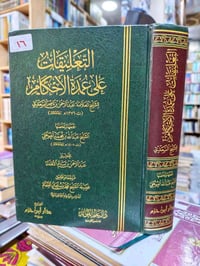 ابن السعدي • تعليقات • كتاب فقه