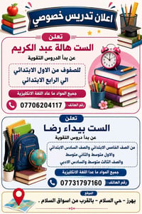 تدريس خصوصي • ابتدائي ومتوسط • بهرز حي السلام