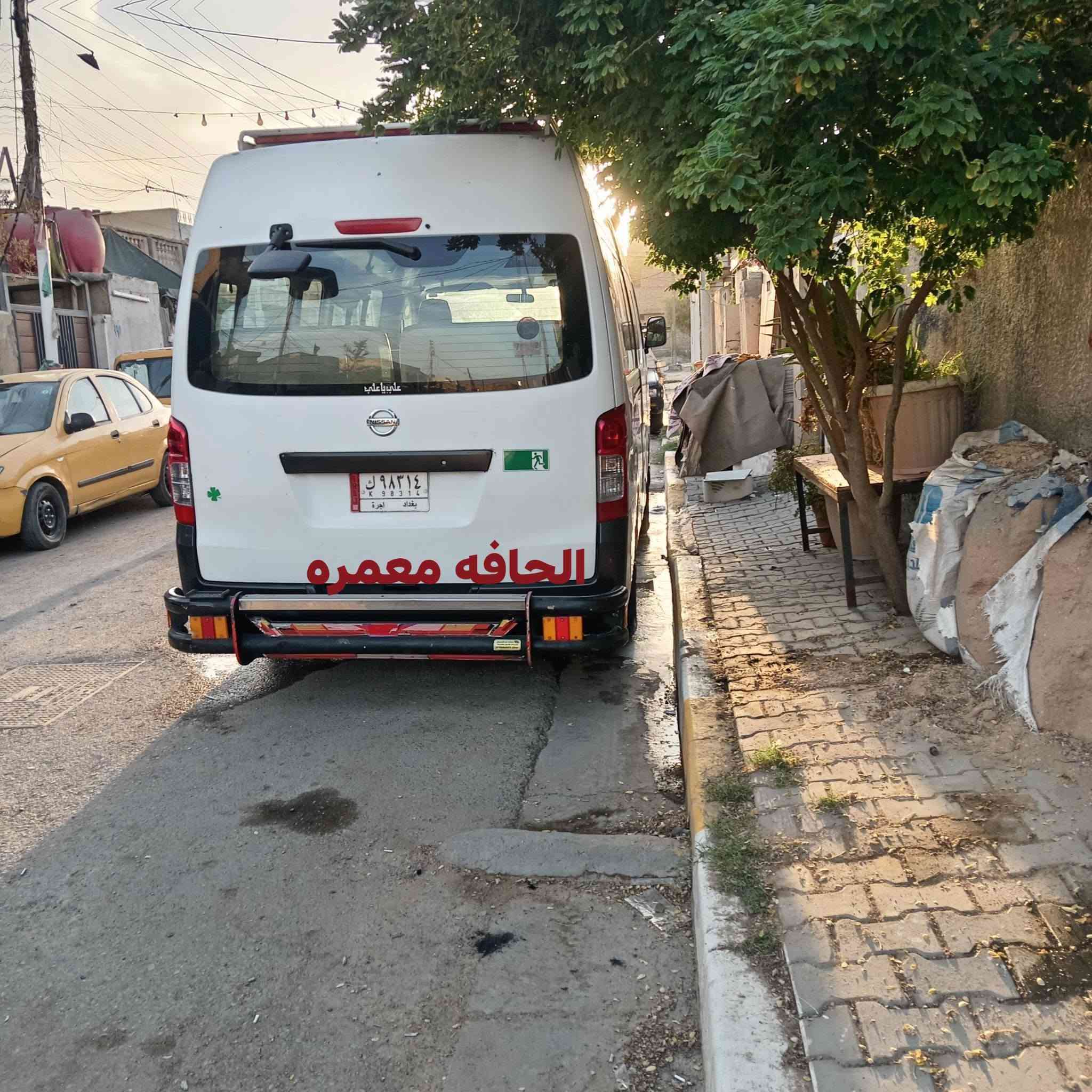 سلام عليكم نيسان يورفان عالي موديل 16 سياره خير من الله مكينه ما مفتوحه تخم تاير  جديد صدر جديد منضومه غاز بيها بيها تبريد ثلج صبغ بل صفحه طويله وذيل صندوك جوه فقط سعر 165  مكاني بغداد رقم ***********  ما توجد عل نت
