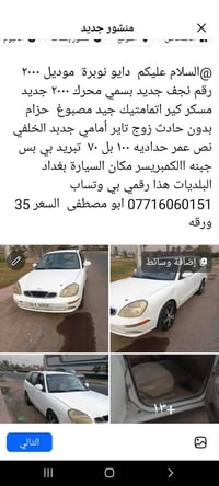 دايو نوبرا • ٢٠٠٠ • رقم نجف
