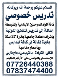 الكرادة • تدريس خصوصي • خبرة ٢٧ سنة