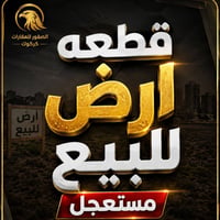 قطعه ارض للبيع  280م  حي الجامعه  قرب فوج الطوراى  بلدية شرط عشائر وشر...