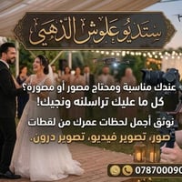 تصوير حفلات • مونتاج احترافي • تصوير جوي