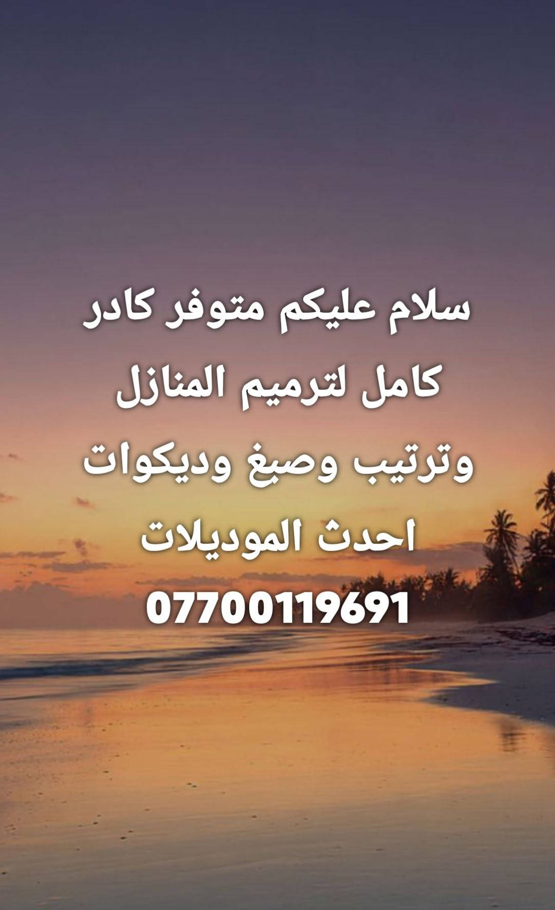 كادر كامل • ترميم منازل • صبغ وديكورات