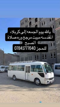 كربلاء المقدسة • يوم الجمعة • مبيت وعودة