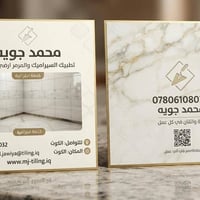 الكوت • سيراميك • متفرغ