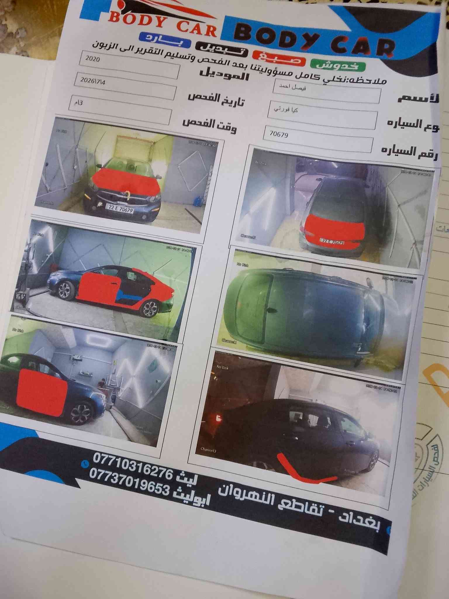 السلام عليكم  البيع فورتي موديل 2020 رقم شمالي سياره جاهزه  تريد تحويل تريد وكاله حداديه جاهزه تخم تاير سونار ب منشور تبريد شغال كير سي في تي مكينه لا تبخير ولا تنقيص جاهزه من كلشي وذا اكو مراوس حسب القناعه مكاني بغداد النهروان السعر 105 وبيهه مجال ***********
