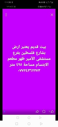 بيت قديم • ٤٩٥م • شارع فلسطين