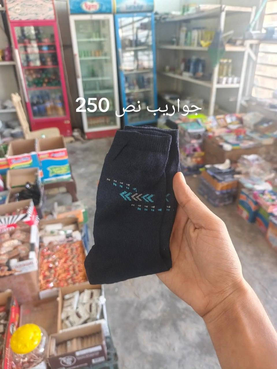 حاجة ربع والتوصيل مجاني لجميع انحاء المحمودية بشرط يكون الطلب 5 آلاف فما فوق

نص مكتوب في الصور:
- جواريب نسائي ربع 250
- جواريب ربع مدرسة 250
- جواريب رجالي نص خفيف 250
- جواريب عمر 4_6 250
- جواريب بناتي عمر 6_8 250
- جواريب نص 250
- جواريب عمر 6_8 250
- جولريب اصغار 250
- جواريب ربع رجالي تخين
- 250