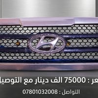 شبك أمامي • هوانداي تراجيت • ٢٠٠٦