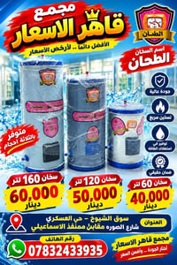 سخان ١٦٠لتر • سخان ١٢٠لتر • سخان ٦٠لتر