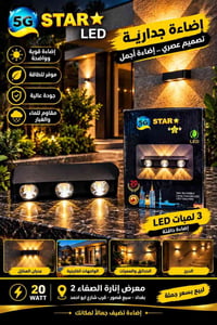 إضاءة جدارية • LED • سبع قصور