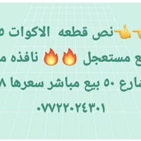 قطعة الاكوات ٣٥ • نافذة شارع ٥٠ • بيع مستعجل