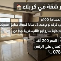 كربلاء • ١٠٠م • غرفتين