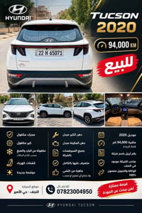 توسان • ٢٠٢٠ • رقم اربيل