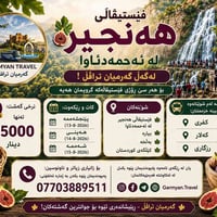 بۆ سبەی هەینی دوو گروپمان هەیە گروپێکی خیزانیە و گروپیکی گەنجانە ناونو...