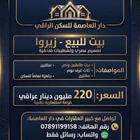 لا توجد تفاصيل  نص مكتوب في الصور: - دار العاصمة للسكن الراقي بيت للبي...