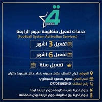 تفعيل • نصب • نجوم الرابعة