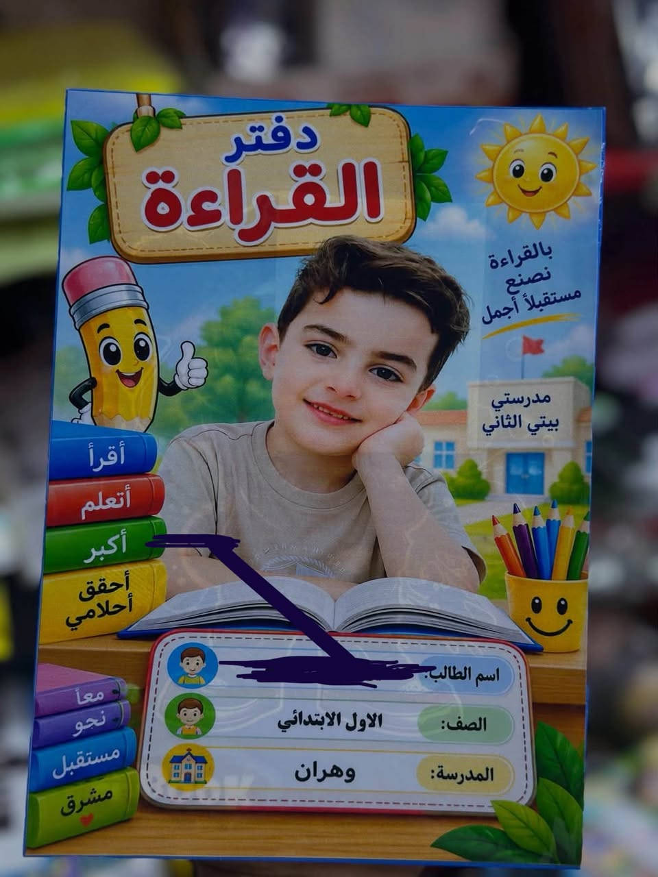 �✨ دلّلي طفلج بدفتر مميز على ذوقه! ✨📚

خلي دفتره يحمل صورته واسمه ❤️
وبالأشكال والشخصيات اللي يحبها 🎨😍

📸 دزّيلنا صورة الطفل + اسمه
واحنا نجهز لكم الدفتر بالشكل اللي يحبّه!

📖 دفتر 100 صفحة
💰 بس بـ 3,000 دينار فقط

🔥 عرض خاص للطلاب 🔥

📍 مكتبة عزام هاتف ***********
