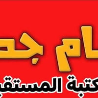 الجامعات الحكومية • باقي ٥ أيام • مكتبة المستقبل