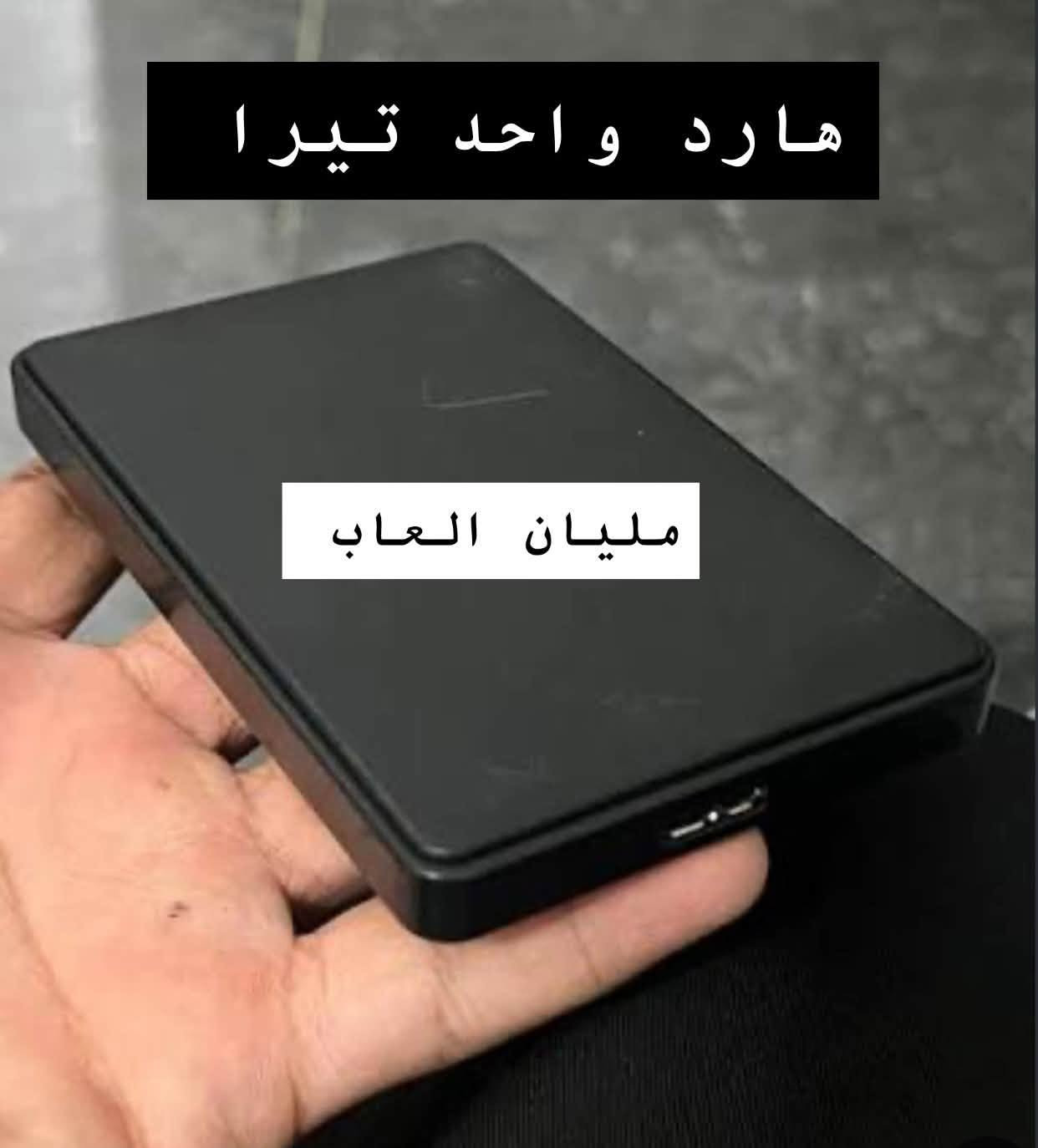 شوف شيعجبك وراسلني على رقم الواتساب ***********

نص مكتوب في الصور:
- نظارة VR
- اكس بوكس 360 مع هارد 500 كيكا مليان العاب
- بلي فور مهكر ويا هاردات اثنين مليانات العاب
- نظام 11.00
- 15 الف بس جديدة تجاري باب اول جديده تجاري تجاري اصلية اصلية 10 الاف بس
- خمس اقراص بس 20 الف
- هارد واحد تيرا مليان العاب
- بلي فور مهكر لوك ستيكر للتواصل رقم الواتساب 0785303002 نظام 9.00