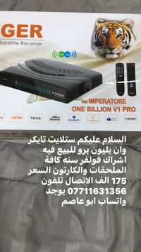 ستلايت تايكر • وان بليون برو • اشتراك فول سنة