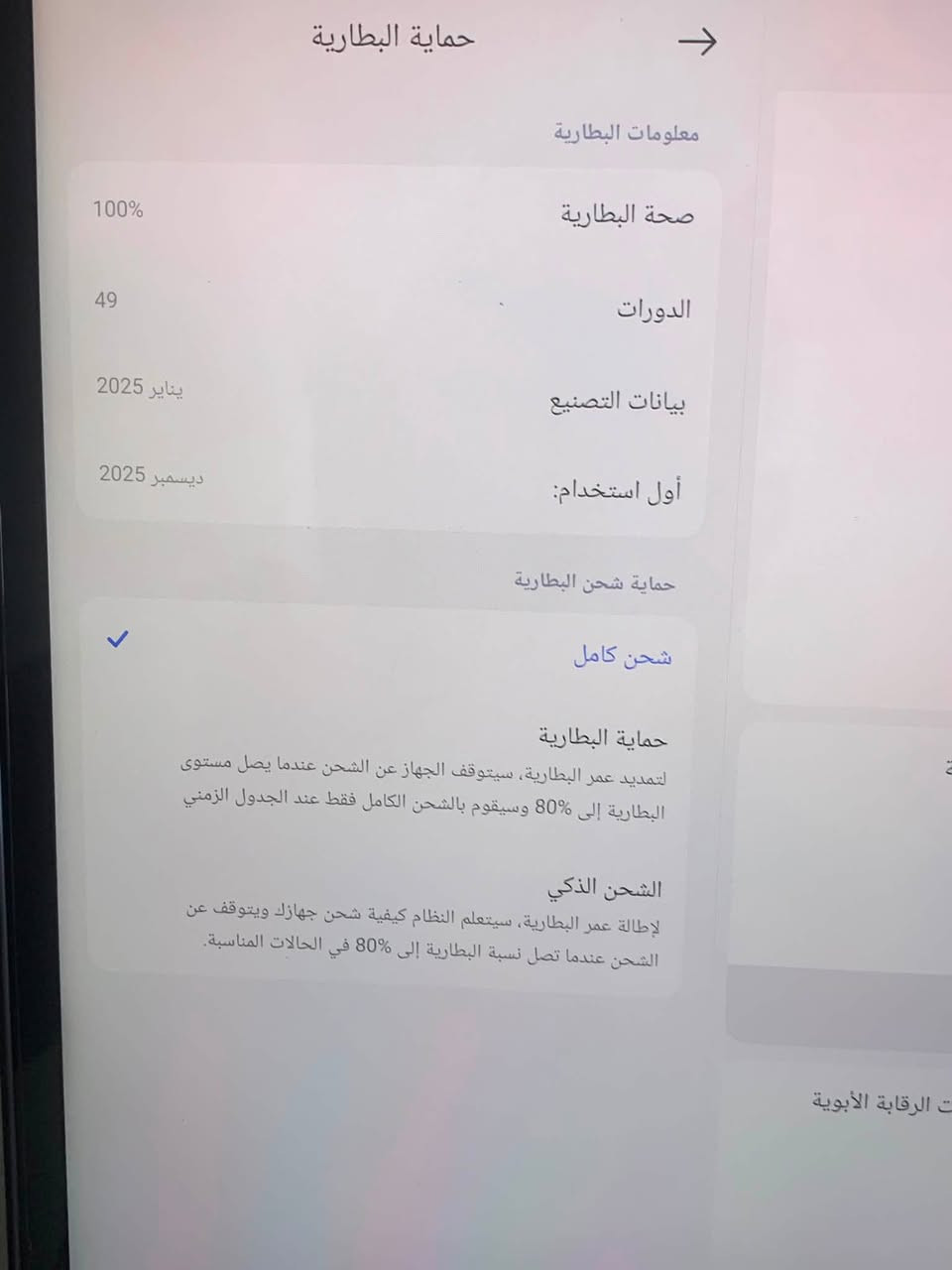 شاومي باد 7
رام12+4
ذاكره 256
بطاريه 100
بعده بحاله الوكاله
باقي ضمان سنه من الشركه
سعر 450

الخاص مفتوح 
***********
