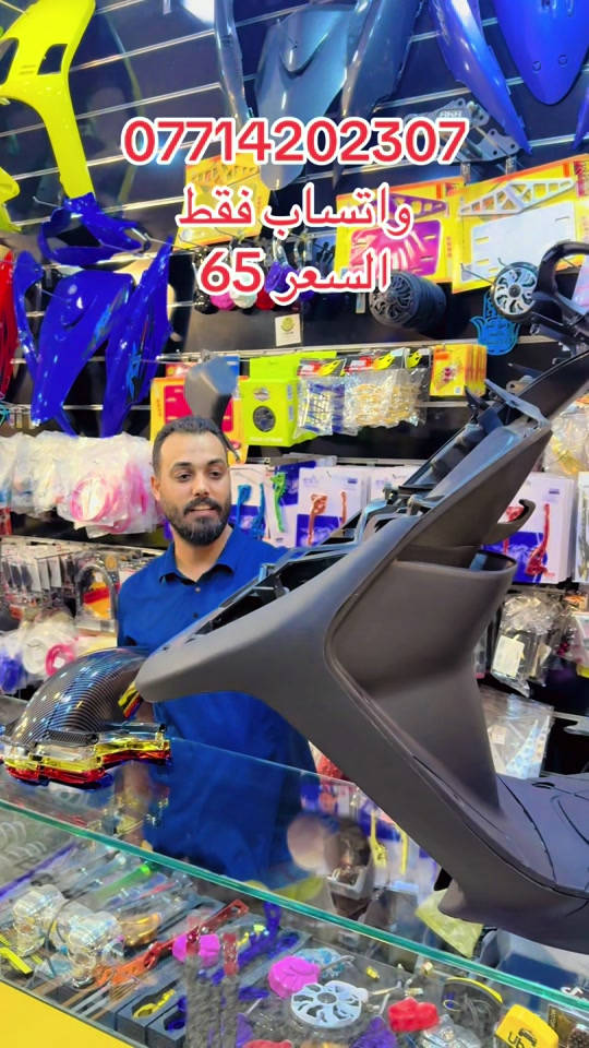 مجمع الياسري بغداد الحرية الاولى قرب افران معتوك *********** يوجد حدمة توصيل كل أنحاء العراق#ماكسات_العراق_الجادريه_البلديات_فول #دراجات_نارية🔥 #ماكسات_العراق🇮🇶 #ماكس_عدله_مخاسير❌🎌✈️طيراان #الشعب_الصيني_ماله_حل😂😂 

نص مكتوب في الصور:
- *********** واتساب فقط السعر 65