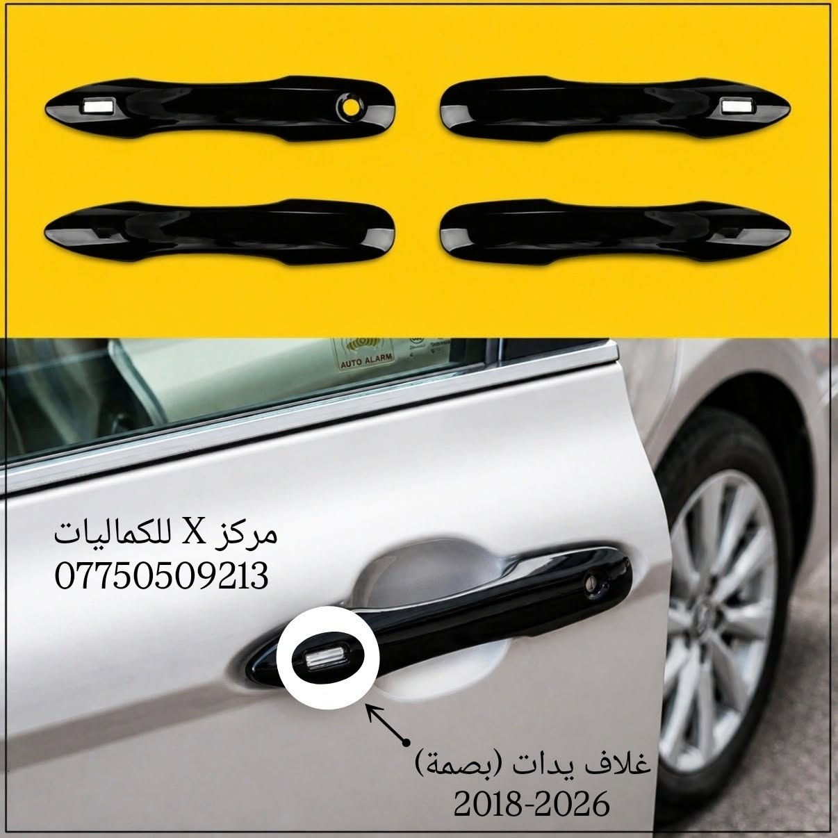 ✨ يتوفر لدينا كماليات وقطع غيار أصلية للكامري 2018-2026✨
✨ جودة أصلية وأسعار منافسة
✨ تشكيلة واسعة من الكماليات وقطع الغيار
✨ يتوفر توصيل إلى جميع أنحاء العراق 🇮🇶
✨ للحجز والاستفسار:
راسل الصفحة أو اتصل على: ***********
✨ يتوفر واتساب للرد على جميع استفساراتكم وطلباتكم.
مركز X للكماليات
✨ ثقتكم هي سر نجاحنا. ✨
