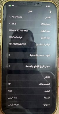 آيفون ١٢ برو ماكس • ١٢٨ • بطارية ٧٦٪