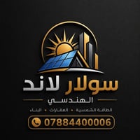 سولار لاند الهندسي | الطاقة الشمسية ⚡ ودّع ارتفاع فاتورة الكهرباء واست...