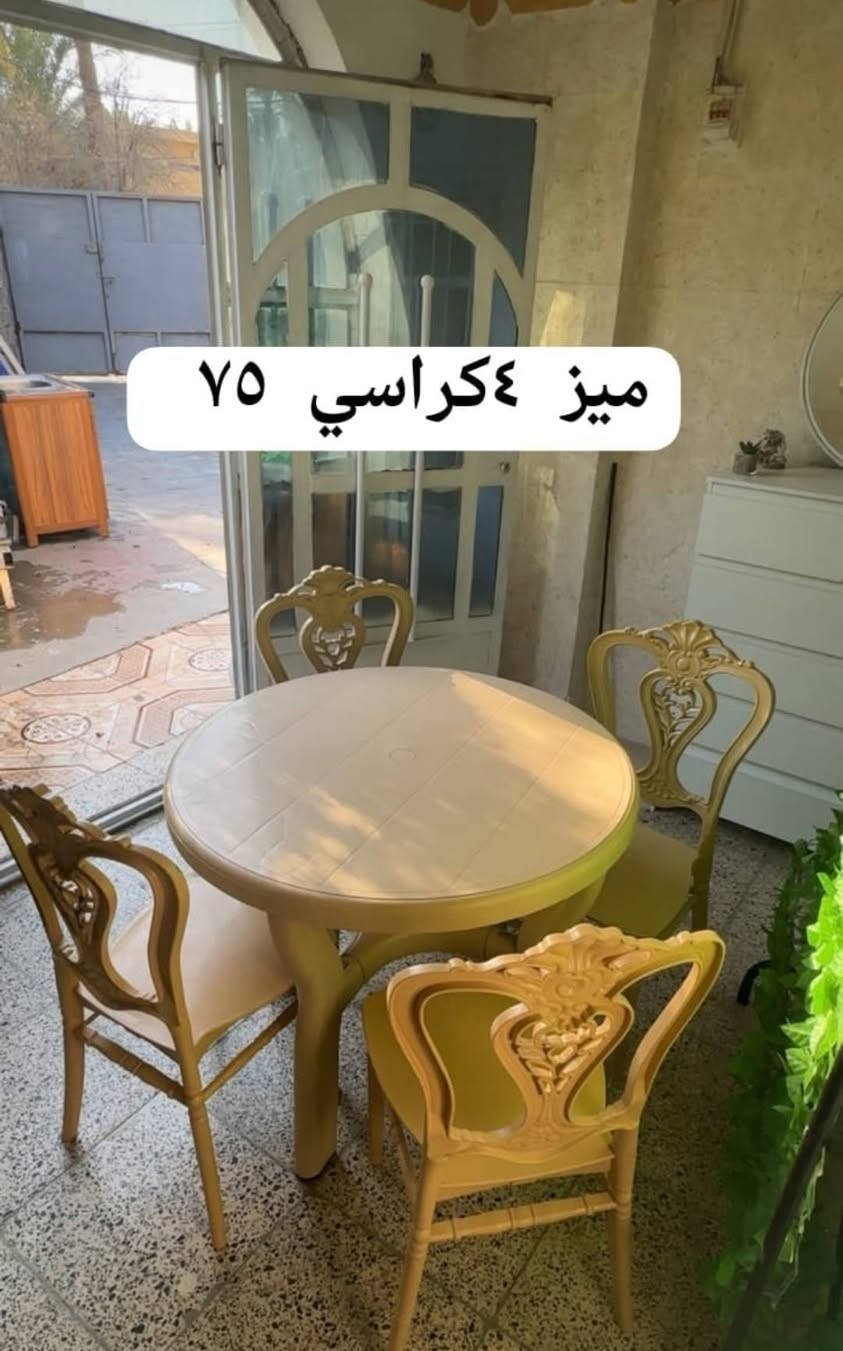 ميز. طعام بلاستك و٤ كراسي سعر ٧٥
ميز. طعام زجاج و٣ كراسي السعر٦٥ 
 المكان ابو. غريب موجود توصيل بكروه 
***********

