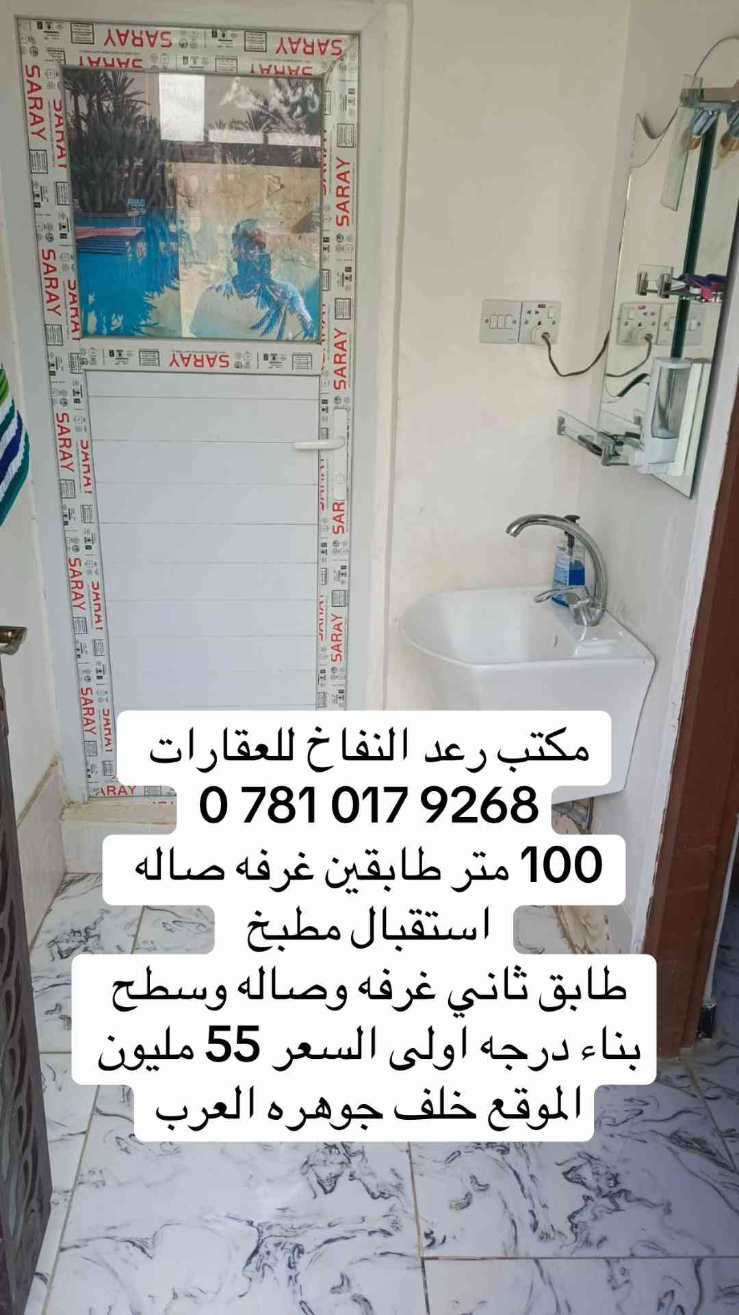 ١٠٠م • طابقين • خلف جوهره العرب
