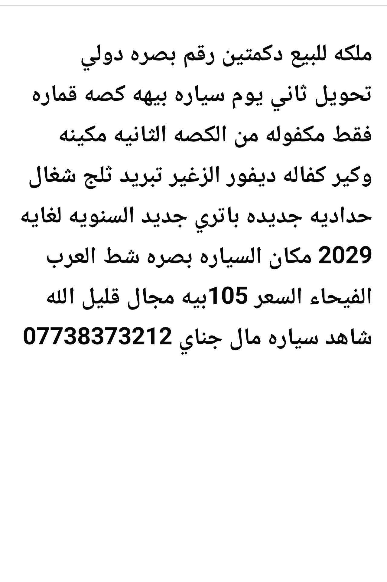 هوندا • دكمتين • رقم بصره